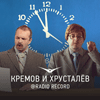 Radio Record - Кремов и Хрусталёв